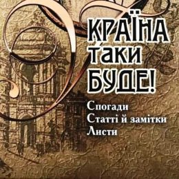 Актуальне видання краєзнавця з Полтави