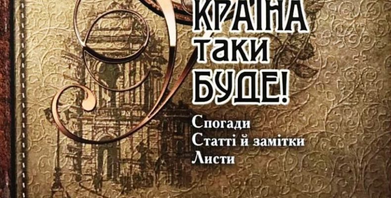 Актуальне видання краєзнавця з Полтави