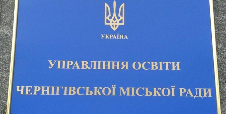 У Чернігові поширюють плітки щодо погіршення умов праці вчителів