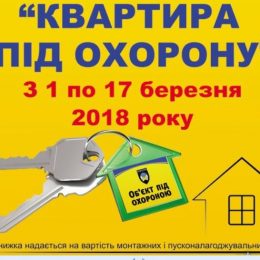 Є перевірений спосіб як захистити своє майно від злодіїв