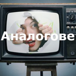 В прикордонних областях поки що збережеться аналогове телебачення