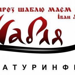 Відвідайте головну подію літа — триденний фестиваль «Шабля» у Батурині