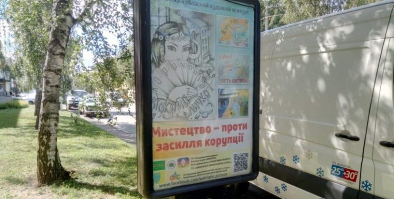 «Аникорупційні» роботи встановлені на сітілайтах у Чернігові