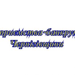 Підприємства стали банкрутами. Як погасити заборгованість?