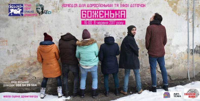 «День сучасного театру в Чернігові» від фестивалю «Мрій-Дім»