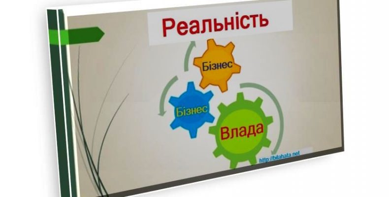 Держава втратила свою роль в багатьох секторах економіки
