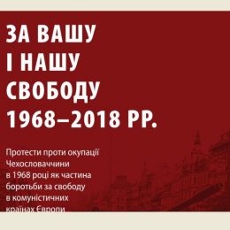 50 років тому Радянський Союз придушив «Празьку весну»