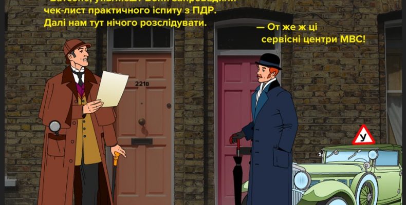 Для водіїв запровадили чек-лист практичного іспиту