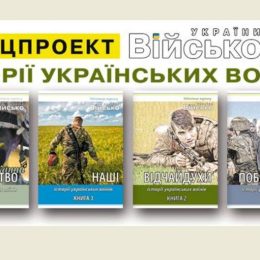 Вперше в Україні — спецпроект «Історії українських воїнів»