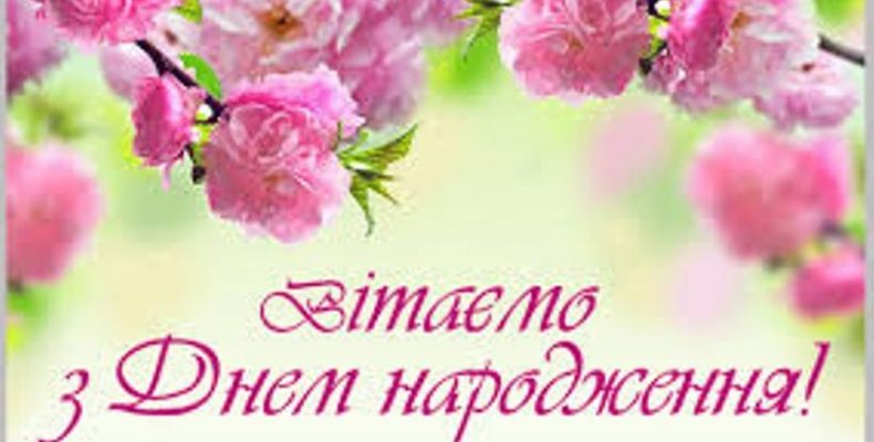 З 70-річчям вітають матусю та бабусю діти та онуки