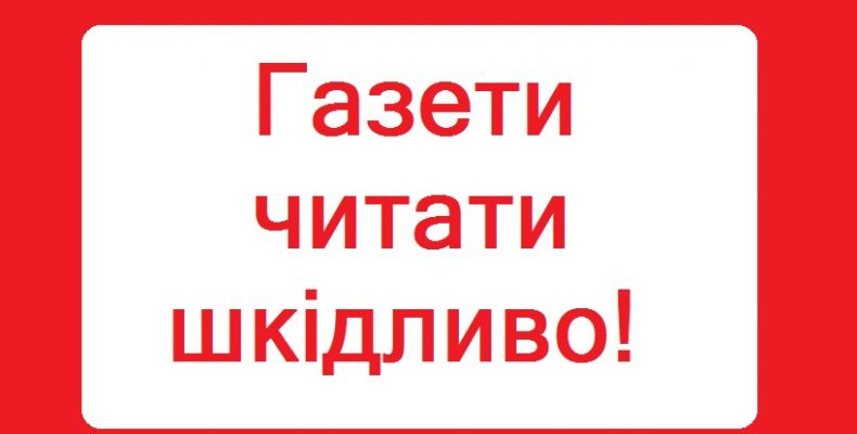 Українці можуть залишитися без газет і журналів