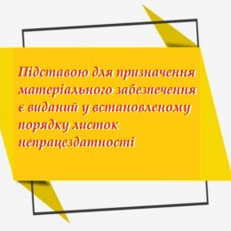 4 млрд грн спрямовано на лікарняні по тимчасовій втраті працездатності