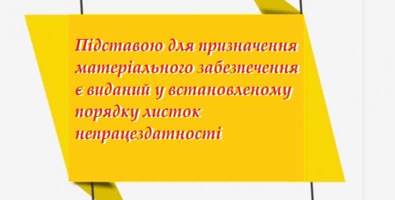 4 млрд грн спрямовано на лікарняні по тимчасовій втраті працездатності