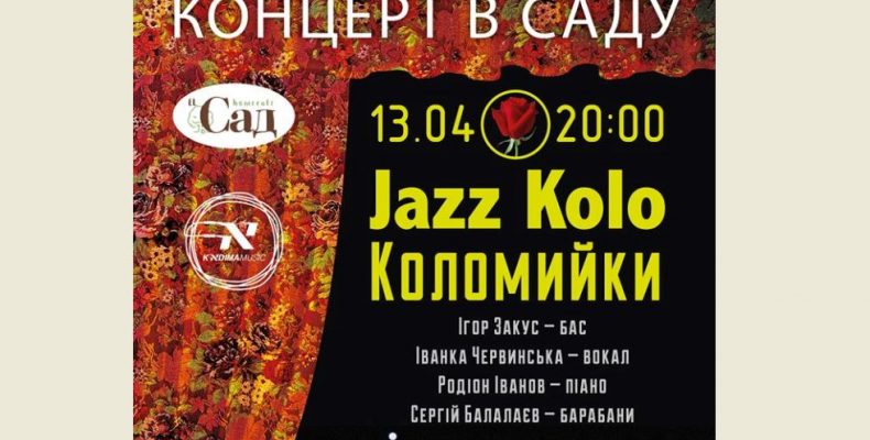 Етно-джазова програма на основі українських народних пісень і танців