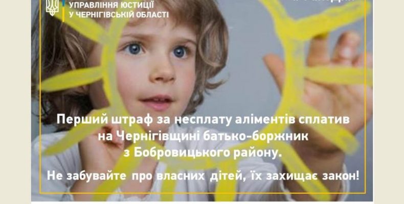 40 тисяч гривень аліментів зі штрафом сплатив дитині батько