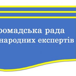 Шукають експертів для відбору суддів до Вищого антикорупційного суду