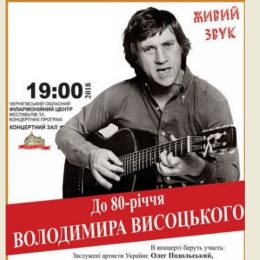 Любов до життя, несприйняття брехні і зла — у піснях Майстра