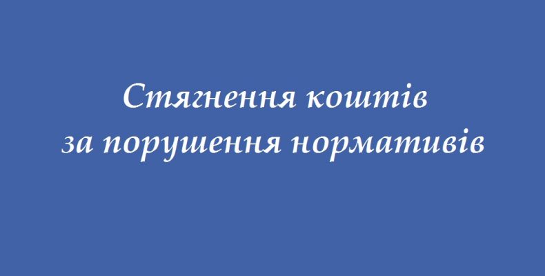 Прокуратура стягує кошти до бюджету з недобросовісних перевізників