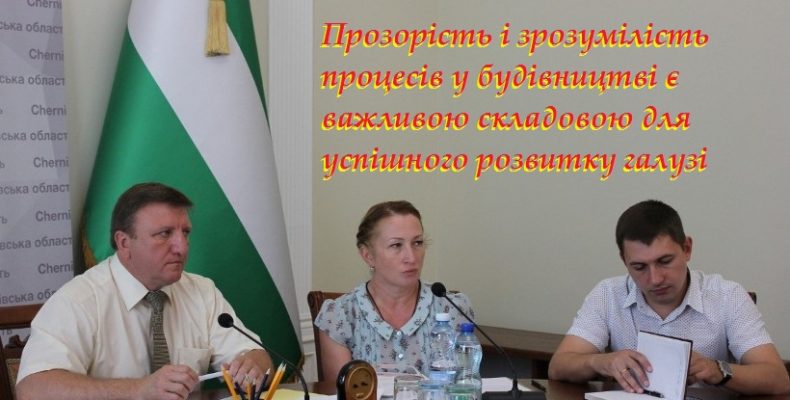 Про нові правила обмеження забудови говорили у Чернігові