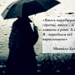 Добре, коли є парасолька. Але ж справа зовсім не в дощу