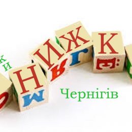 У Чернігові розповіли про податкову знижку для переселенців