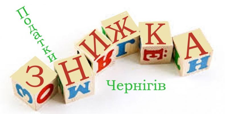 Повернення частини сплачених коштів з бюджету