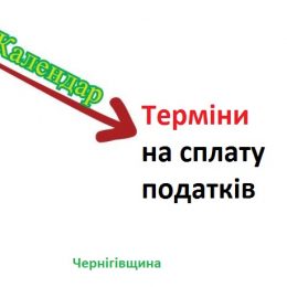Квітневі дати сплати податку