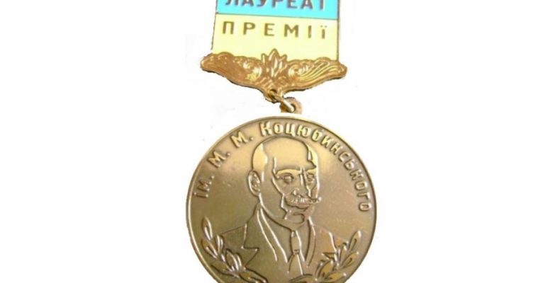 Кандидати на премію М.Коцюбинського вийшли у другий тур конкурсу