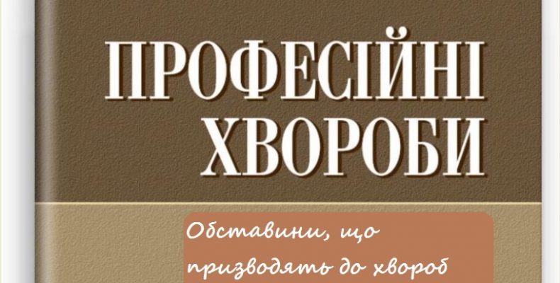 Професійні захворювання зменшилися на 15,5% за даними першого півріччя