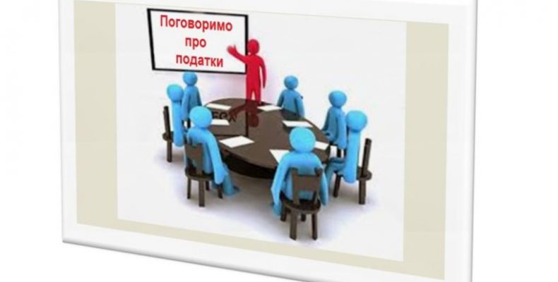 Важливий семінар для платників податків