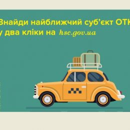 Оприлюднена мапа суб’єктів техконтролю транспортних засобів