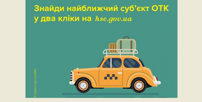 Оприлюднена мапа суб’єктів техконтролю транспортних засобів
