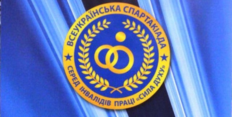 Розпочалися відбірні змагання Всеукраїнської спартакіади «Сила духу»