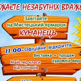 Фестивальне літо на Чернігівщині