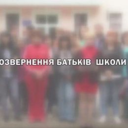 Батьки учнів записали відеозвернення щодо збереження у Чернігові школи
