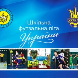 У Чернігові відбудуться фінальні змагання «Шкільної футзальної ліги»