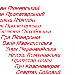 Як комуністи відхрещувалися від церкви і переінакшували імена