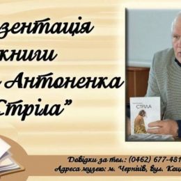 У музеї-заповіднику відбудеться презентація книжки Петра Антоненка