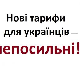 Проти тарифного геноциду у Чернігові об`єдналися партії різних течій
