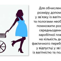 3,28 мільярдів гривень виділено на оплату «декретних» лікарняних
