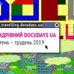 Фестиваль документального кіно про права людини на Чернігівщині