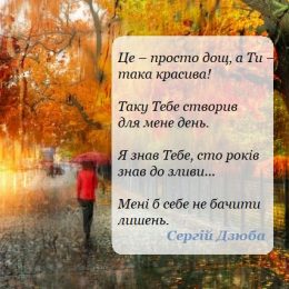 «Настільки сподобалося, що від цих віршів буквально завмирала душа...»