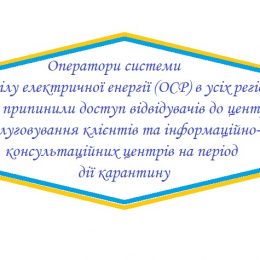 Засідання комісії АТ «Чернігівобленерго» проходило дистанційно
