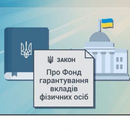 Журналістам розповіли про діяльність Фонду гарантування вкладів. Відео