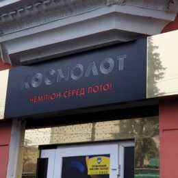 У Чернігові прийняли рішення про демонтаж гральних закладів