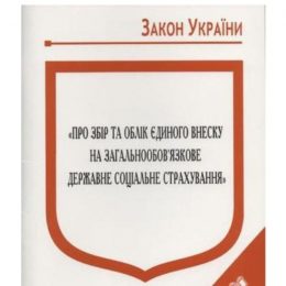 Кабмін змінив частку єдиного внеску Фонду соцстрахування