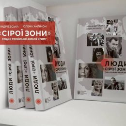 Книгу про російську анексію Криму представлено у Луцьку