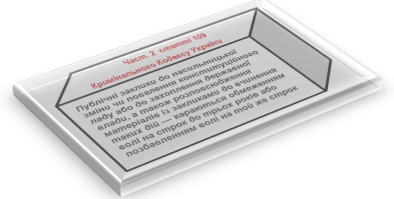 За сепаратистські заклики особу засудили до 2-х років