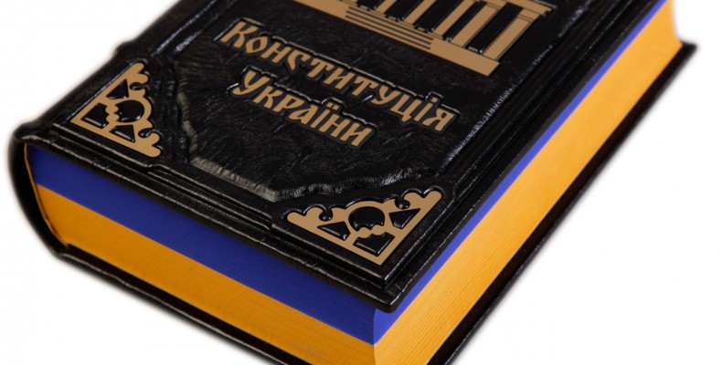 Конституції України виповнилося 20 років!