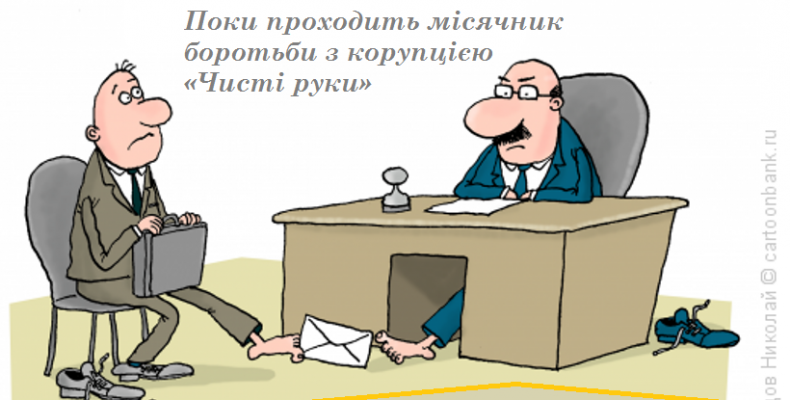 Багато антикорупційних органів, а ради їм нема